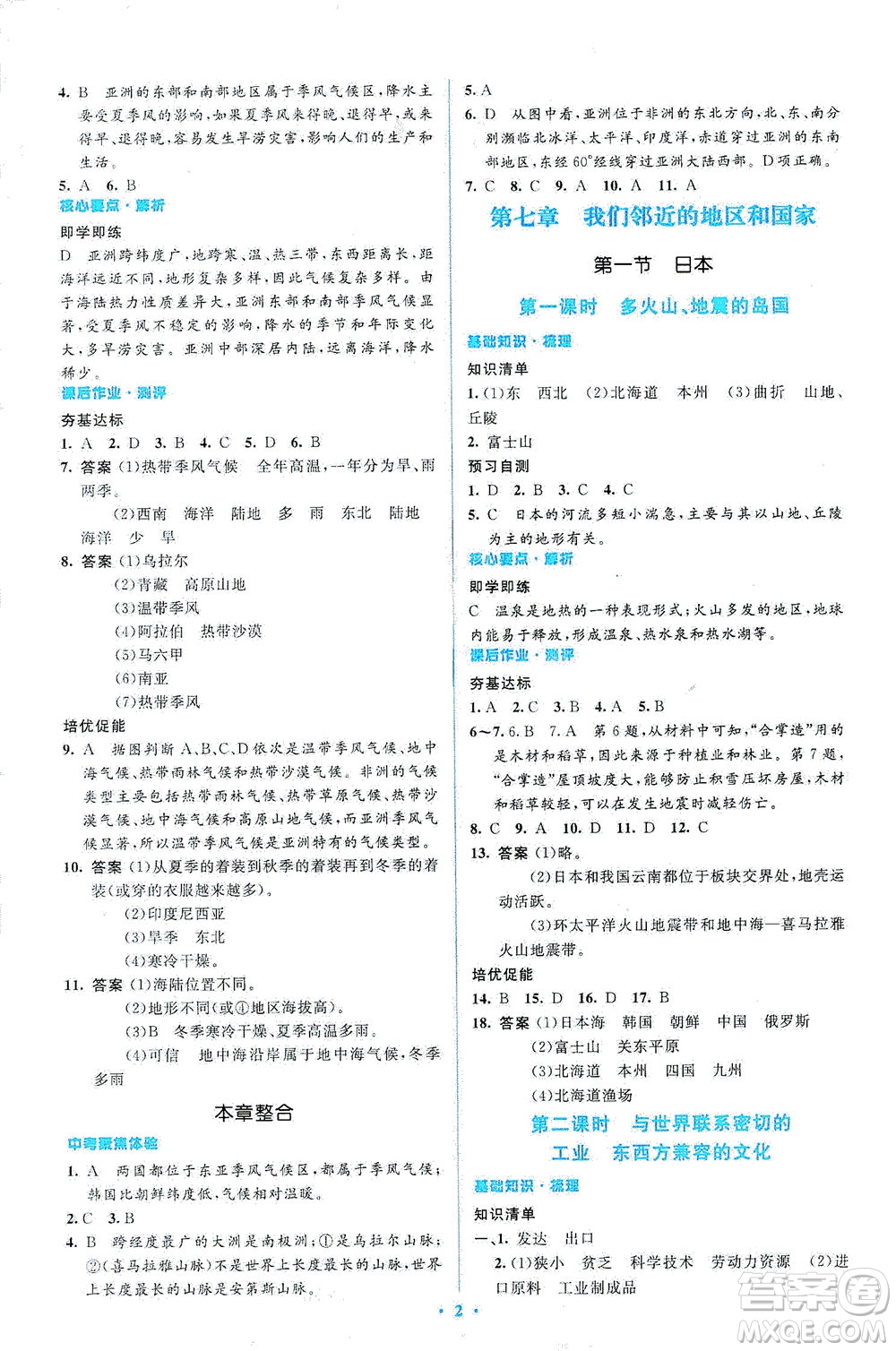 人民教育出版社2021同步解析與測評七年級地理下冊人教版答案