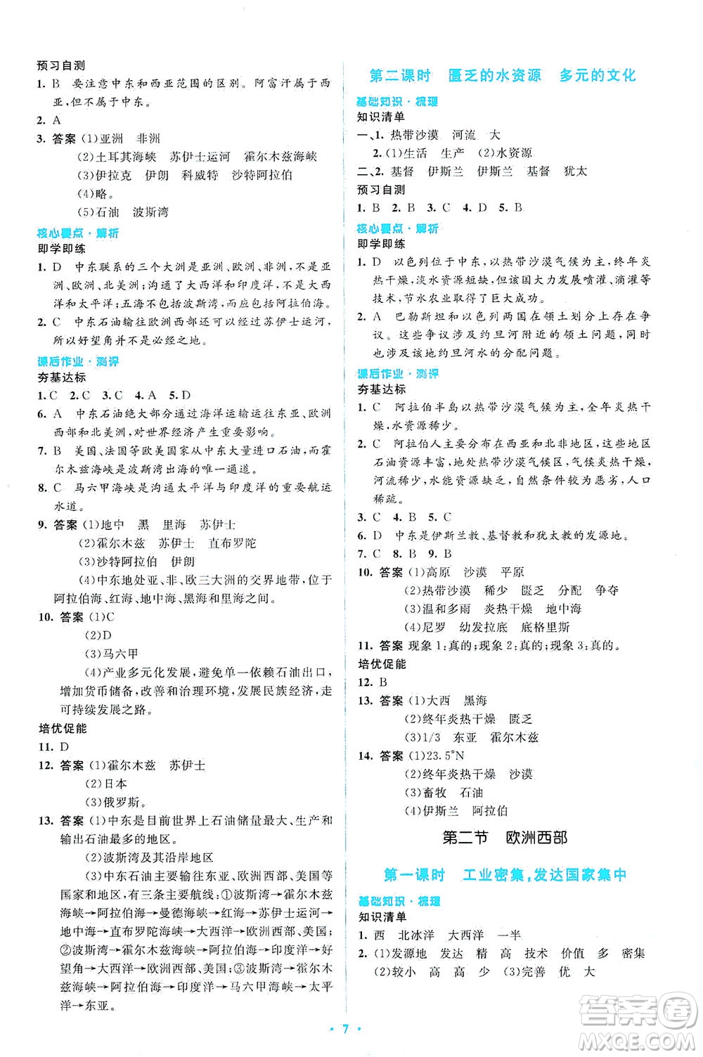 人民教育出版社2021同步解析與測評七年級地理下冊人教版答案