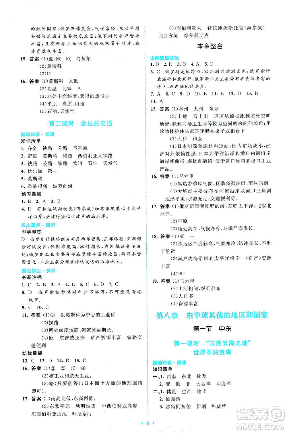 人民教育出版社2021同步解析與測評七年級地理下冊人教版答案