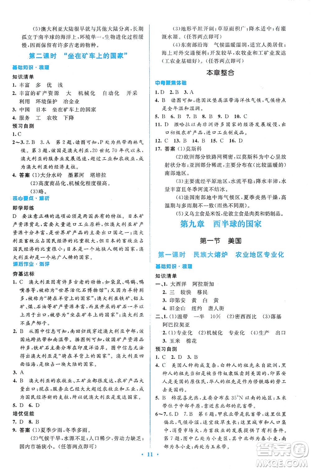 人民教育出版社2021同步解析與測評七年級地理下冊人教版答案