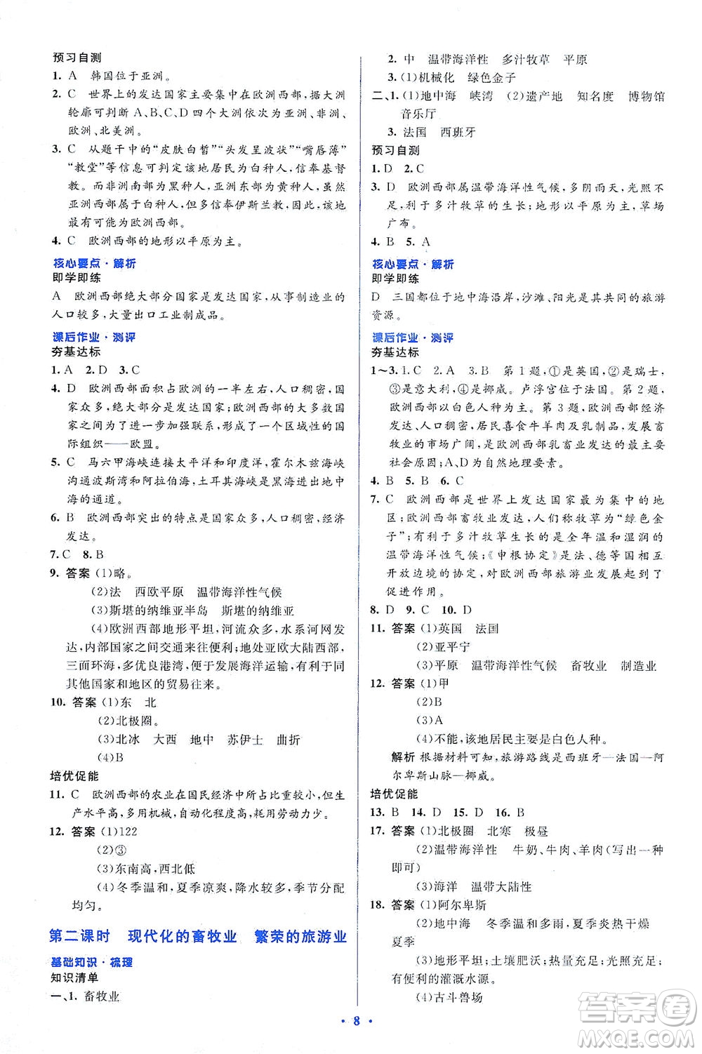 人民教育出版社2021同步解析與測評七年級地理下冊人教版答案