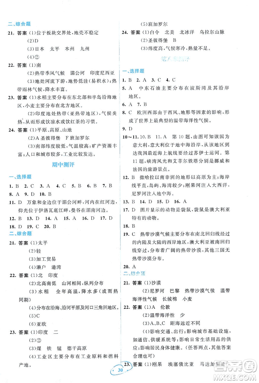 人民教育出版社2021同步解析與測評七年級地理下冊人教版答案