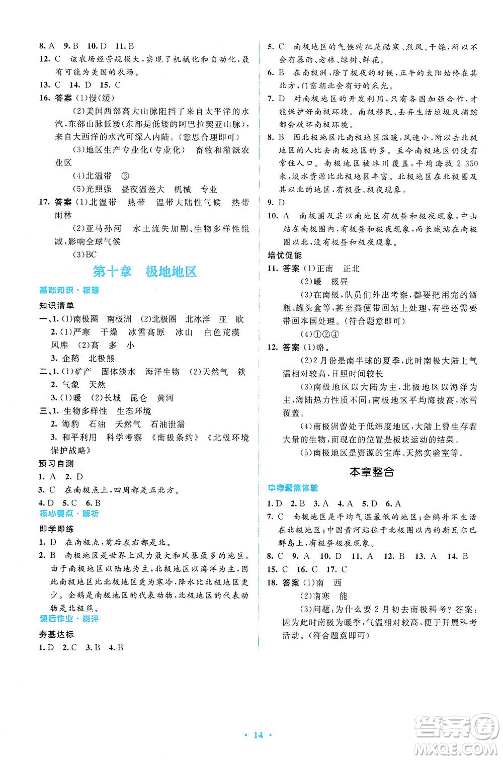 人民教育出版社2021同步解析與測評七年級地理下冊人教版答案