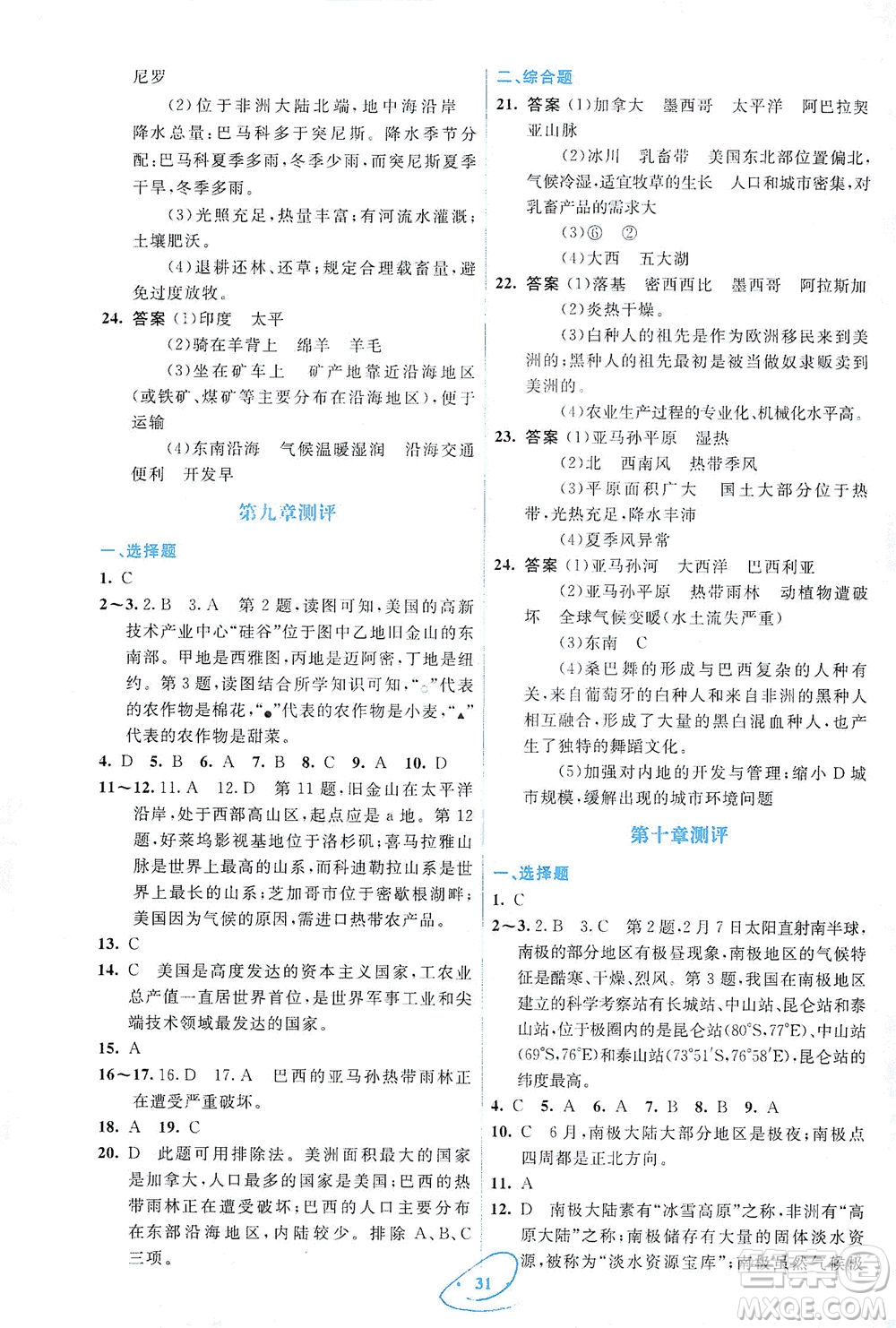 人民教育出版社2021同步解析與測評七年級地理下冊人教版答案