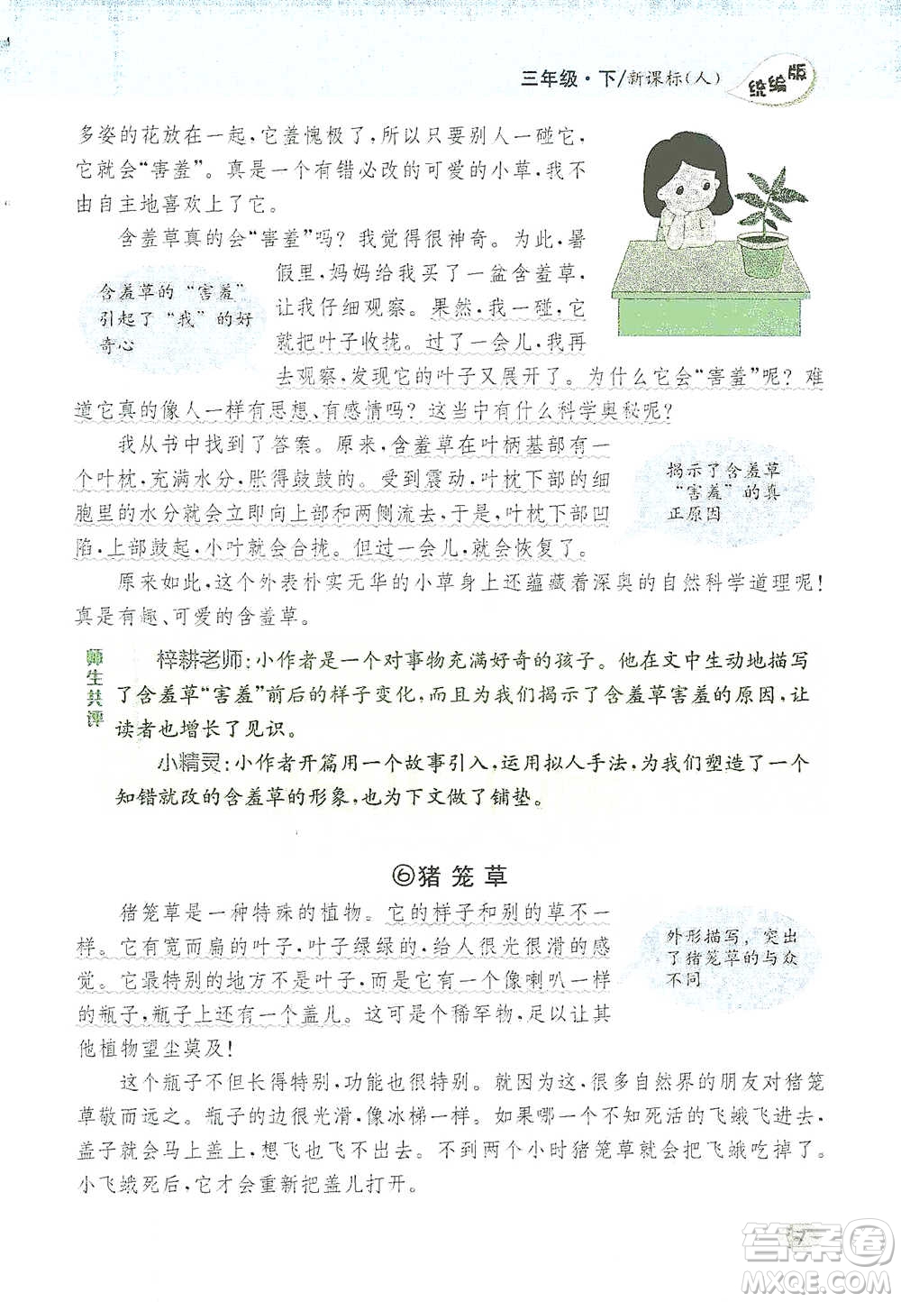 吉林人民出版社2021小學(xué)教材完全解讀同步作文三年級(jí)下冊(cè)語(yǔ)文參考答案