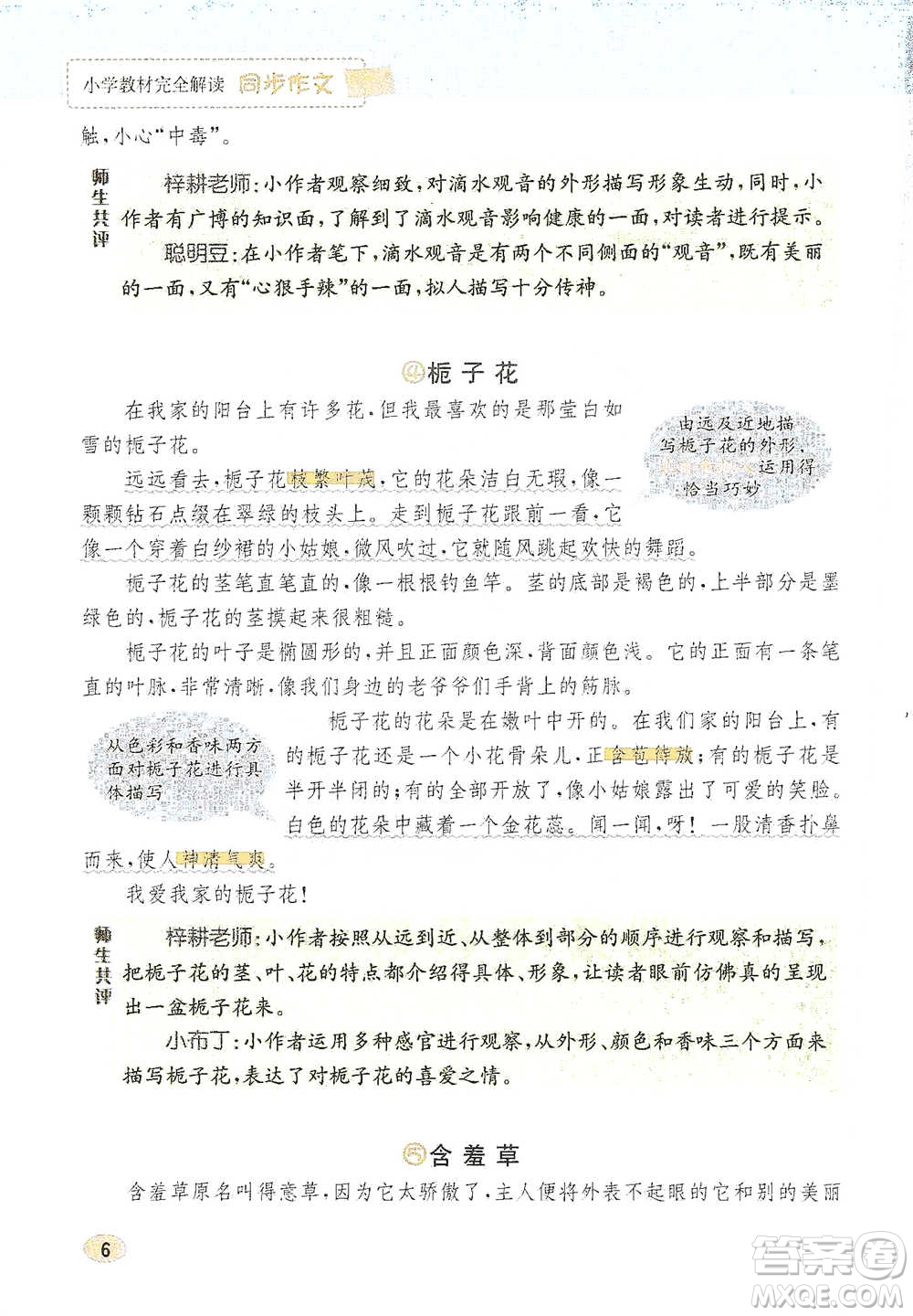 吉林人民出版社2021小學(xué)教材完全解讀同步作文三年級(jí)下冊(cè)語(yǔ)文參考答案