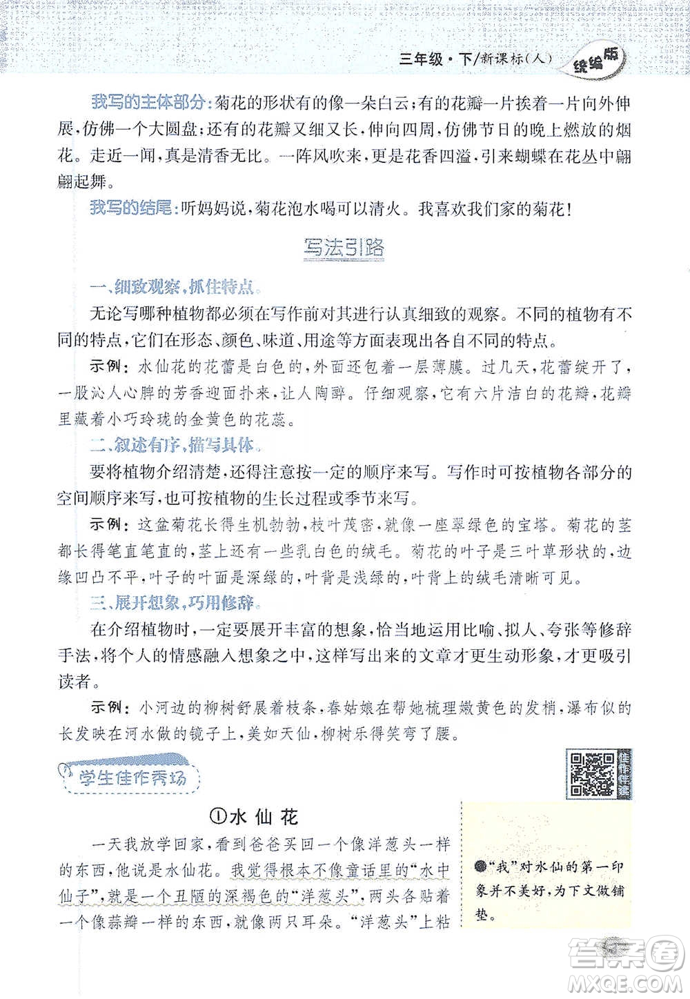 吉林人民出版社2021小學(xué)教材完全解讀同步作文三年級(jí)下冊(cè)語(yǔ)文參考答案