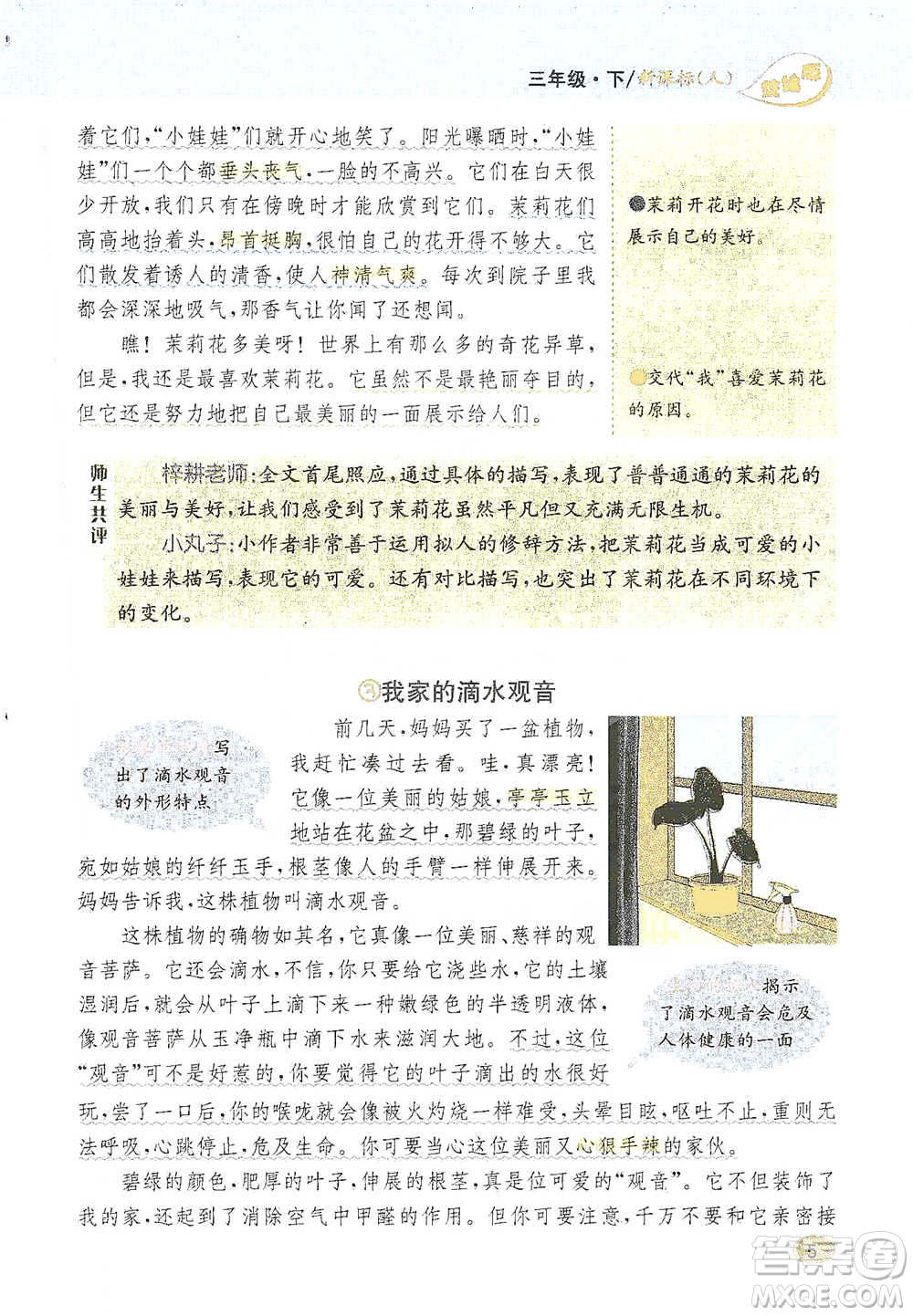 吉林人民出版社2021小學(xué)教材完全解讀同步作文三年級(jí)下冊(cè)語(yǔ)文參考答案