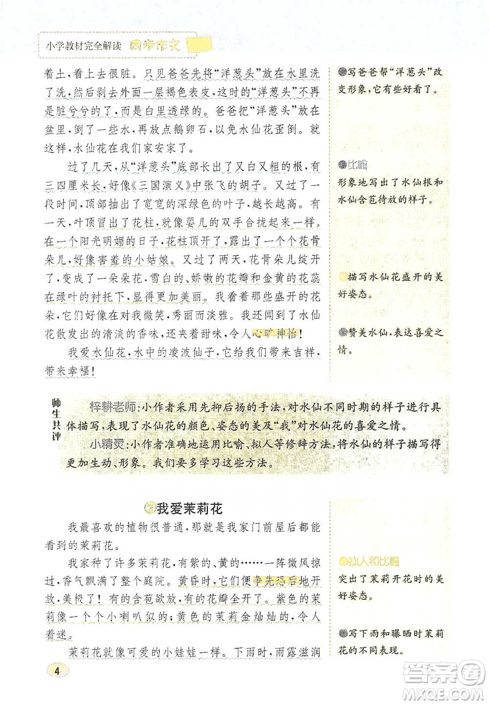 吉林人民出版社2021小學(xué)教材完全解讀同步作文三年級(jí)下冊(cè)語(yǔ)文參考答案