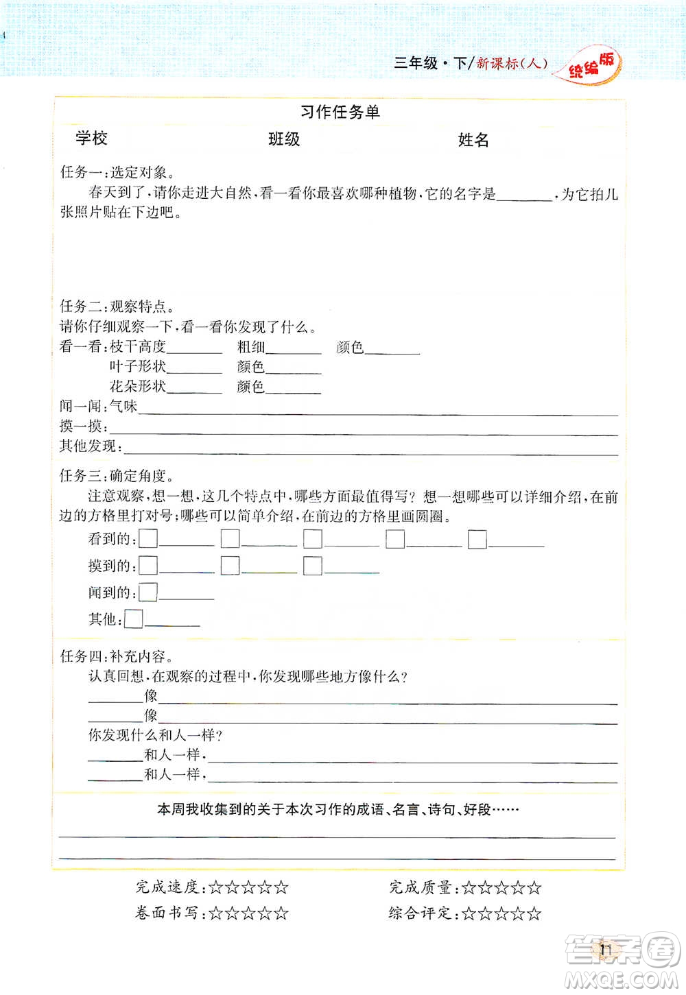 吉林人民出版社2021小學(xué)教材完全解讀同步作文三年級(jí)下冊(cè)語(yǔ)文參考答案