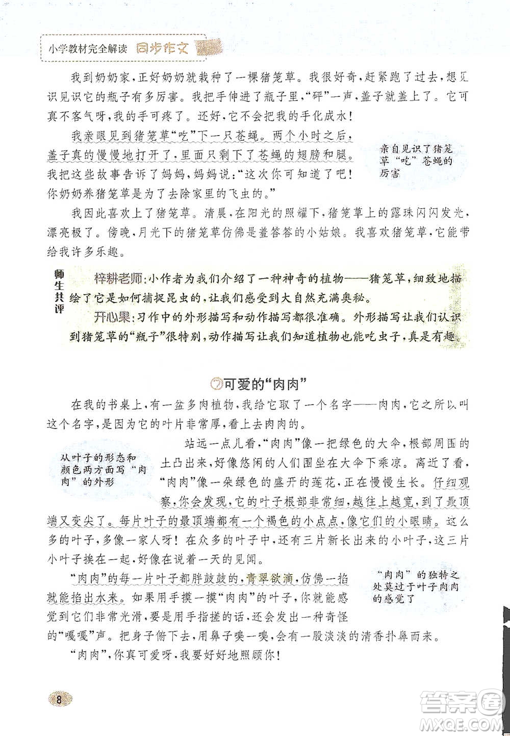 吉林人民出版社2021小學(xué)教材完全解讀同步作文三年級(jí)下冊(cè)語(yǔ)文參考答案