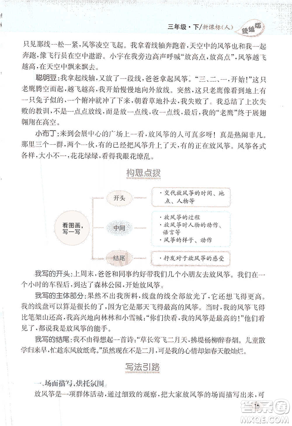 吉林人民出版社2021小學(xué)教材完全解讀同步作文三年級(jí)下冊(cè)語(yǔ)文參考答案