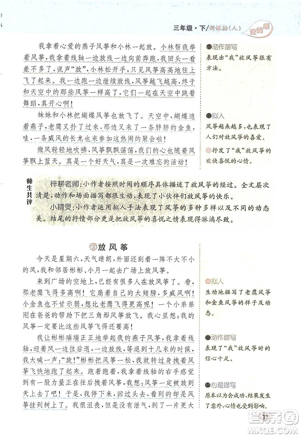 吉林人民出版社2021小學(xué)教材完全解讀同步作文三年級(jí)下冊(cè)語(yǔ)文參考答案