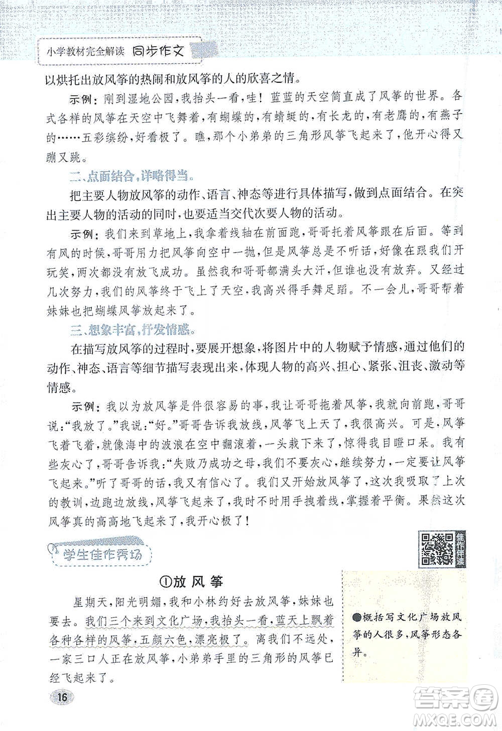 吉林人民出版社2021小學(xué)教材完全解讀同步作文三年級(jí)下冊(cè)語(yǔ)文參考答案