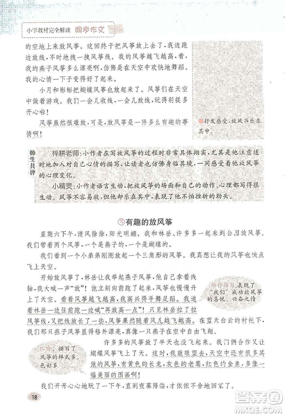 吉林人民出版社2021小學(xué)教材完全解讀同步作文三年級(jí)下冊(cè)語(yǔ)文參考答案