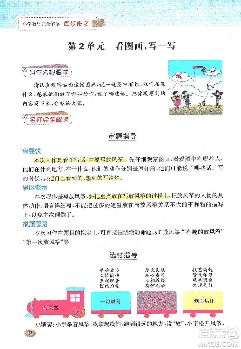 吉林人民出版社2021小學(xué)教材完全解讀同步作文三年級(jí)下冊(cè)語(yǔ)文參考答案