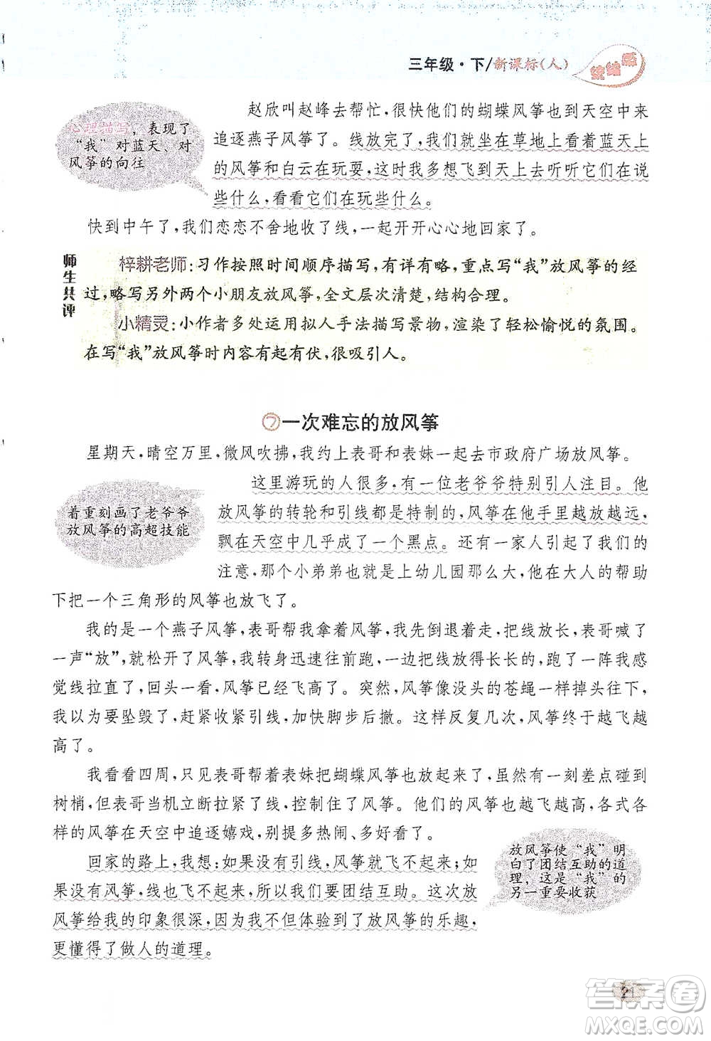 吉林人民出版社2021小學(xué)教材完全解讀同步作文三年級(jí)下冊(cè)語(yǔ)文參考答案