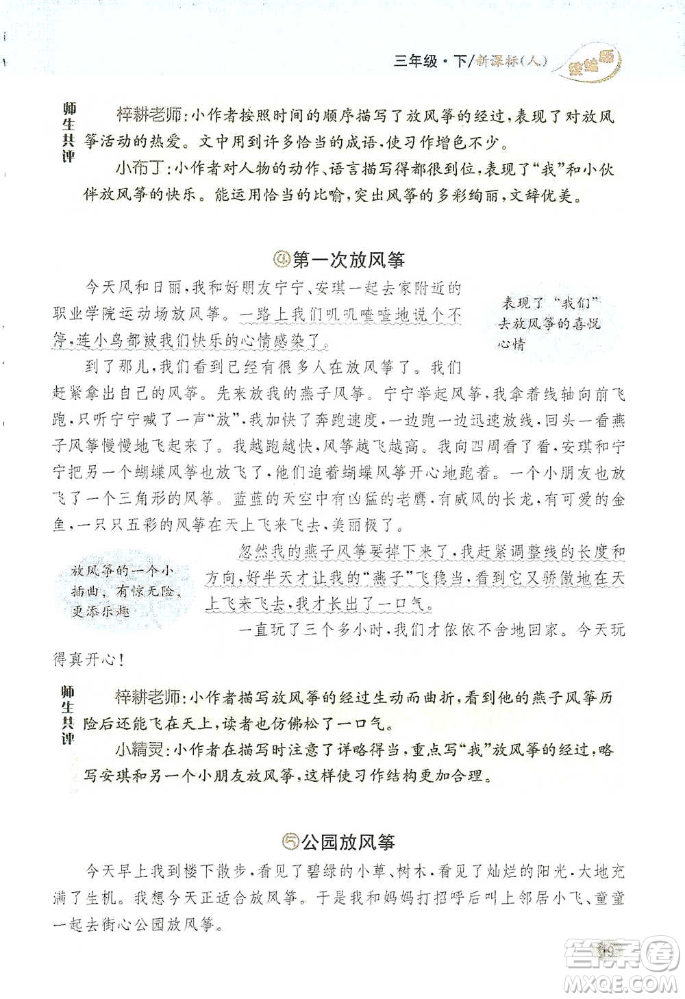 吉林人民出版社2021小學(xué)教材完全解讀同步作文三年級(jí)下冊(cè)語(yǔ)文參考答案