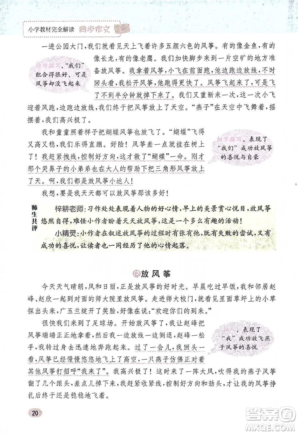 吉林人民出版社2021小學(xué)教材完全解讀同步作文三年級(jí)下冊(cè)語(yǔ)文參考答案