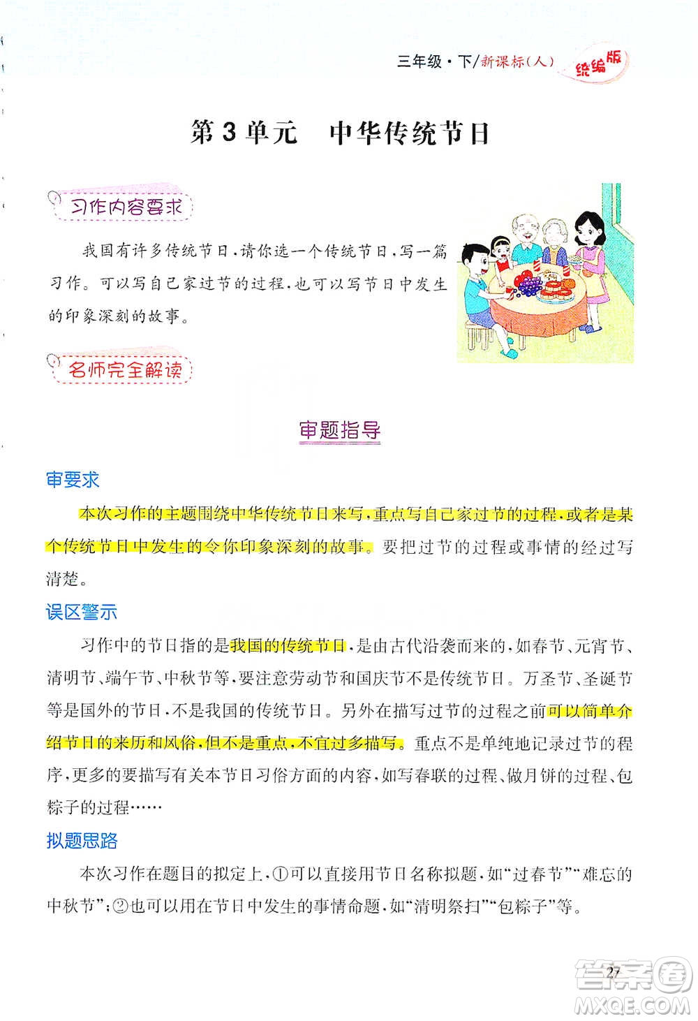 吉林人民出版社2021小學(xué)教材完全解讀同步作文三年級(jí)下冊(cè)語(yǔ)文參考答案