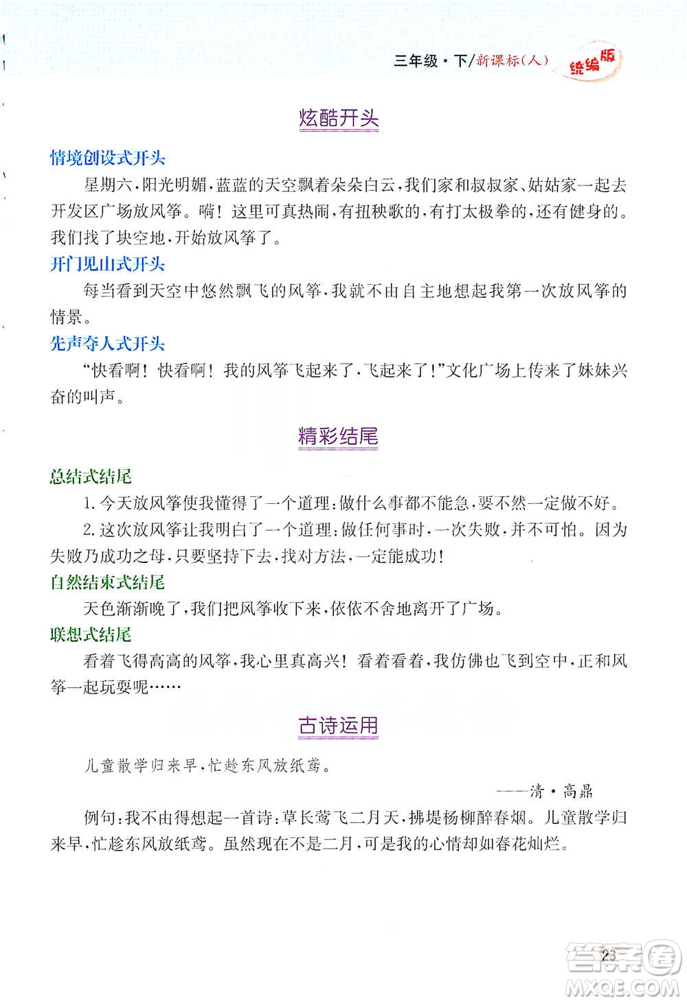 吉林人民出版社2021小學(xué)教材完全解讀同步作文三年級(jí)下冊(cè)語(yǔ)文參考答案