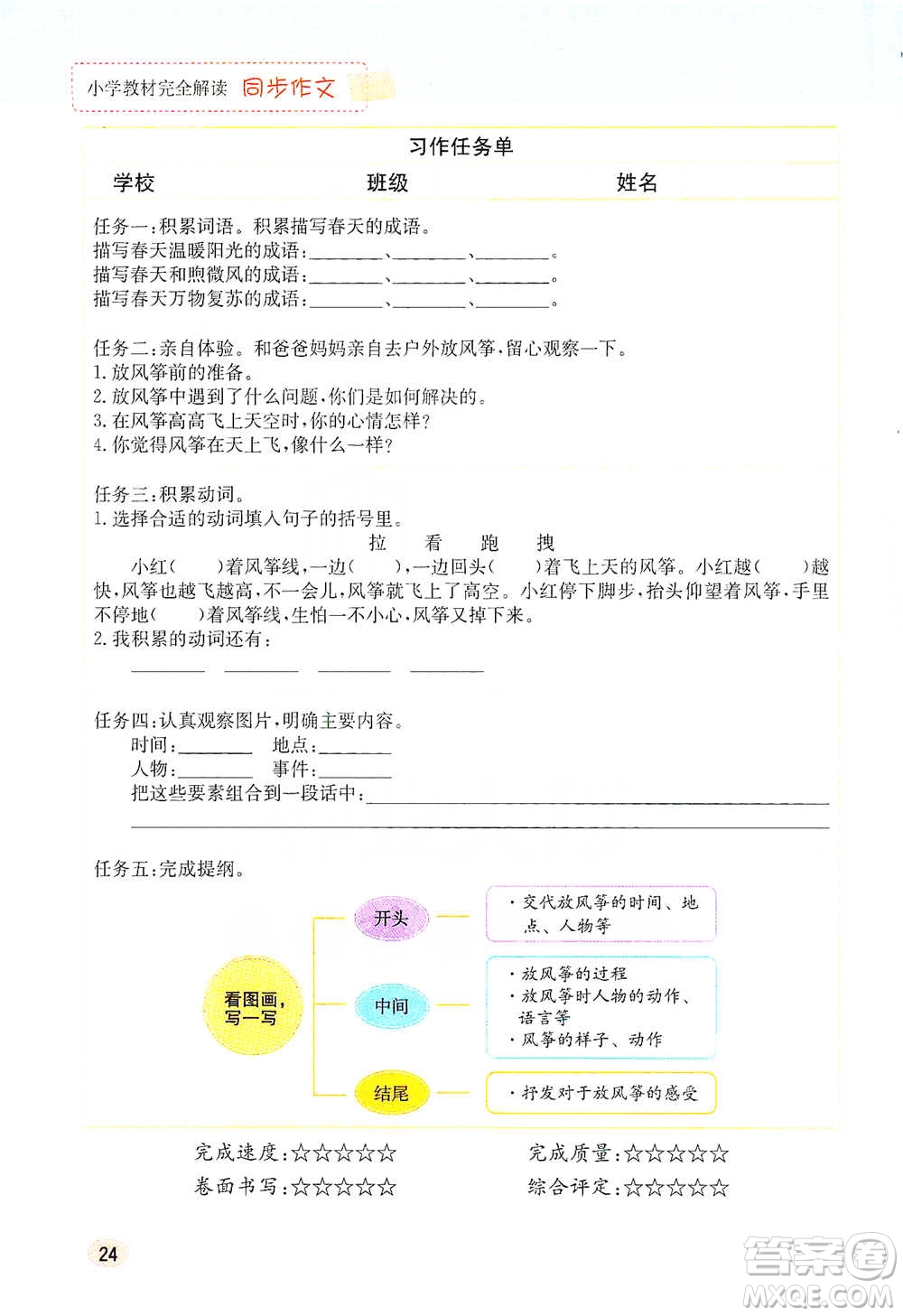 吉林人民出版社2021小學(xué)教材完全解讀同步作文三年級(jí)下冊(cè)語(yǔ)文參考答案