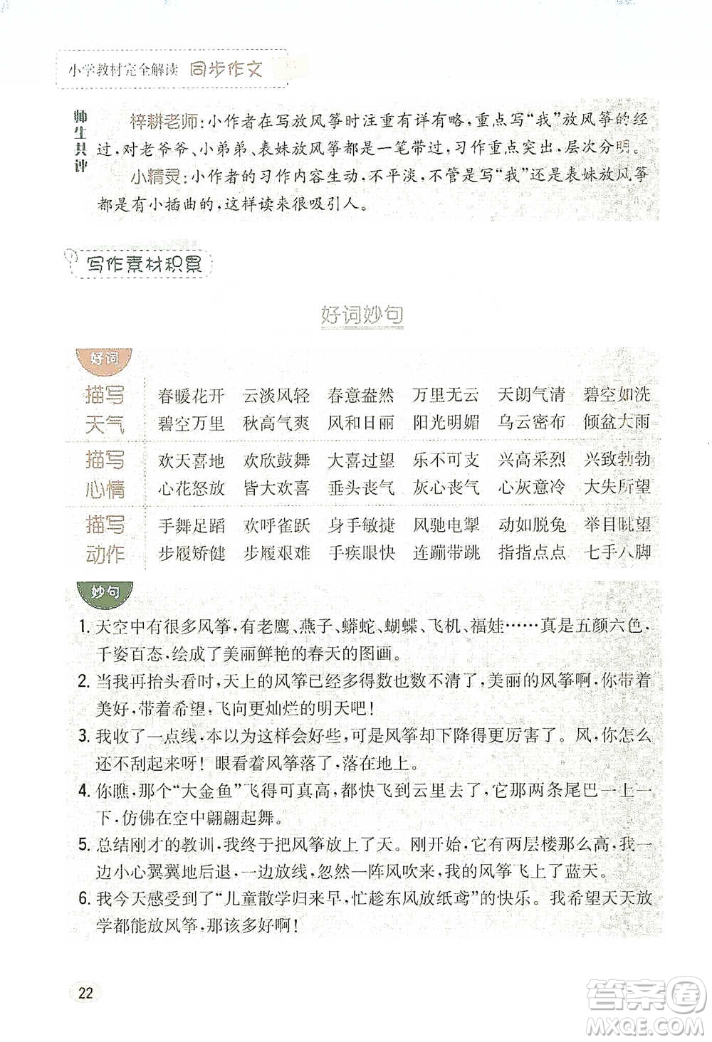 吉林人民出版社2021小學(xué)教材完全解讀同步作文三年級(jí)下冊(cè)語(yǔ)文參考答案