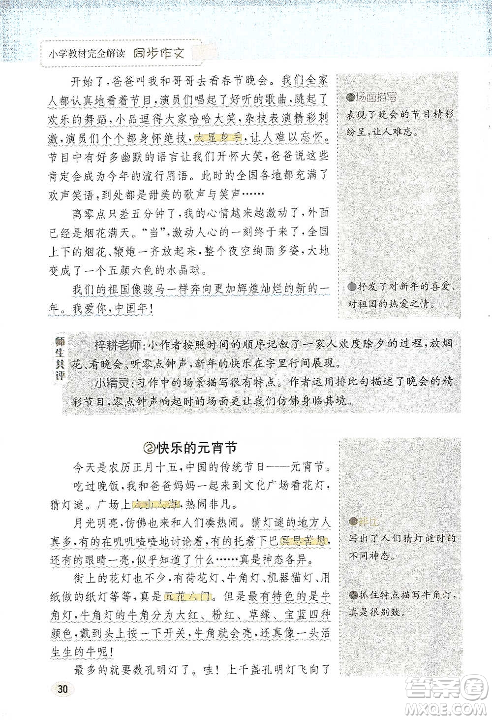 吉林人民出版社2021小學(xué)教材完全解讀同步作文三年級(jí)下冊(cè)語(yǔ)文參考答案