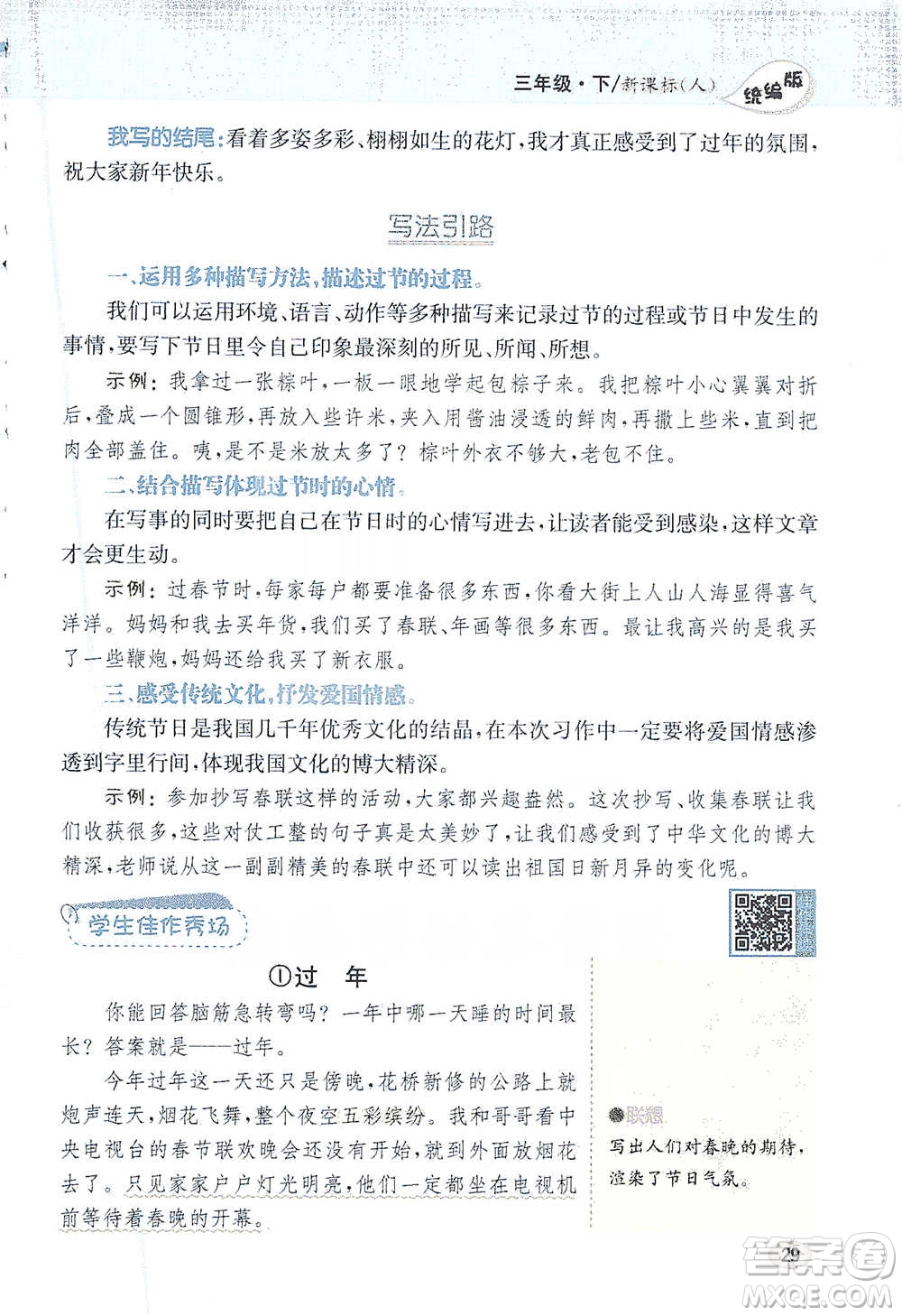 吉林人民出版社2021小學(xué)教材完全解讀同步作文三年級(jí)下冊(cè)語(yǔ)文參考答案