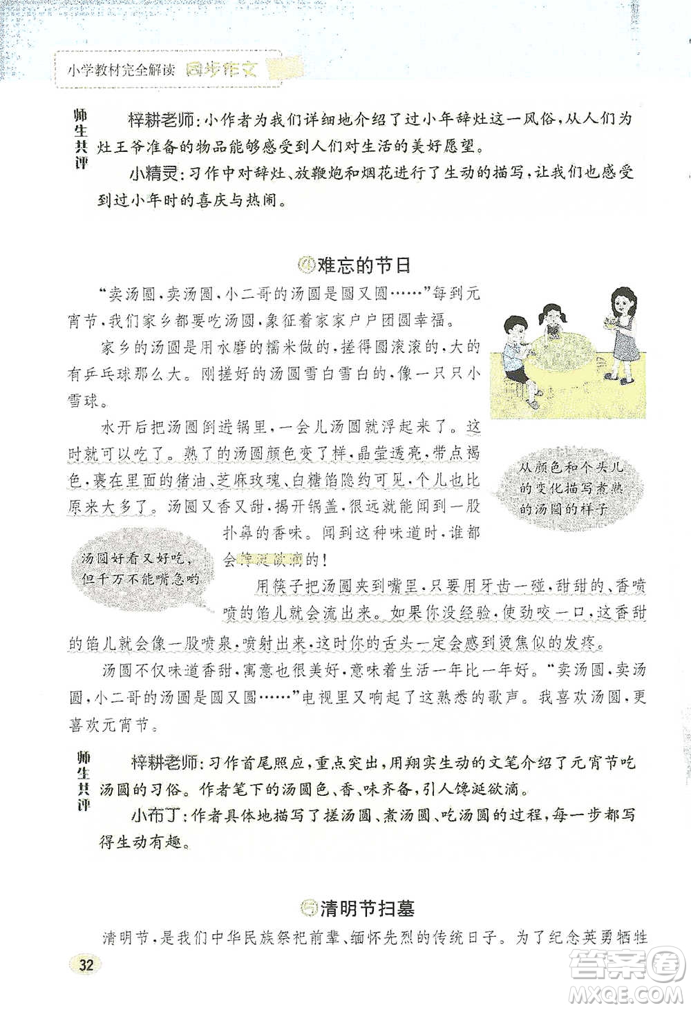 吉林人民出版社2021小學(xué)教材完全解讀同步作文三年級(jí)下冊(cè)語(yǔ)文參考答案