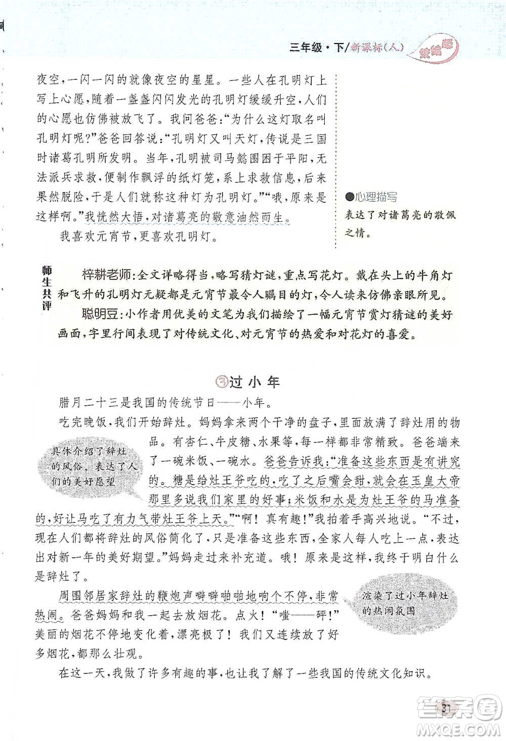 吉林人民出版社2021小學(xué)教材完全解讀同步作文三年級(jí)下冊(cè)語(yǔ)文參考答案