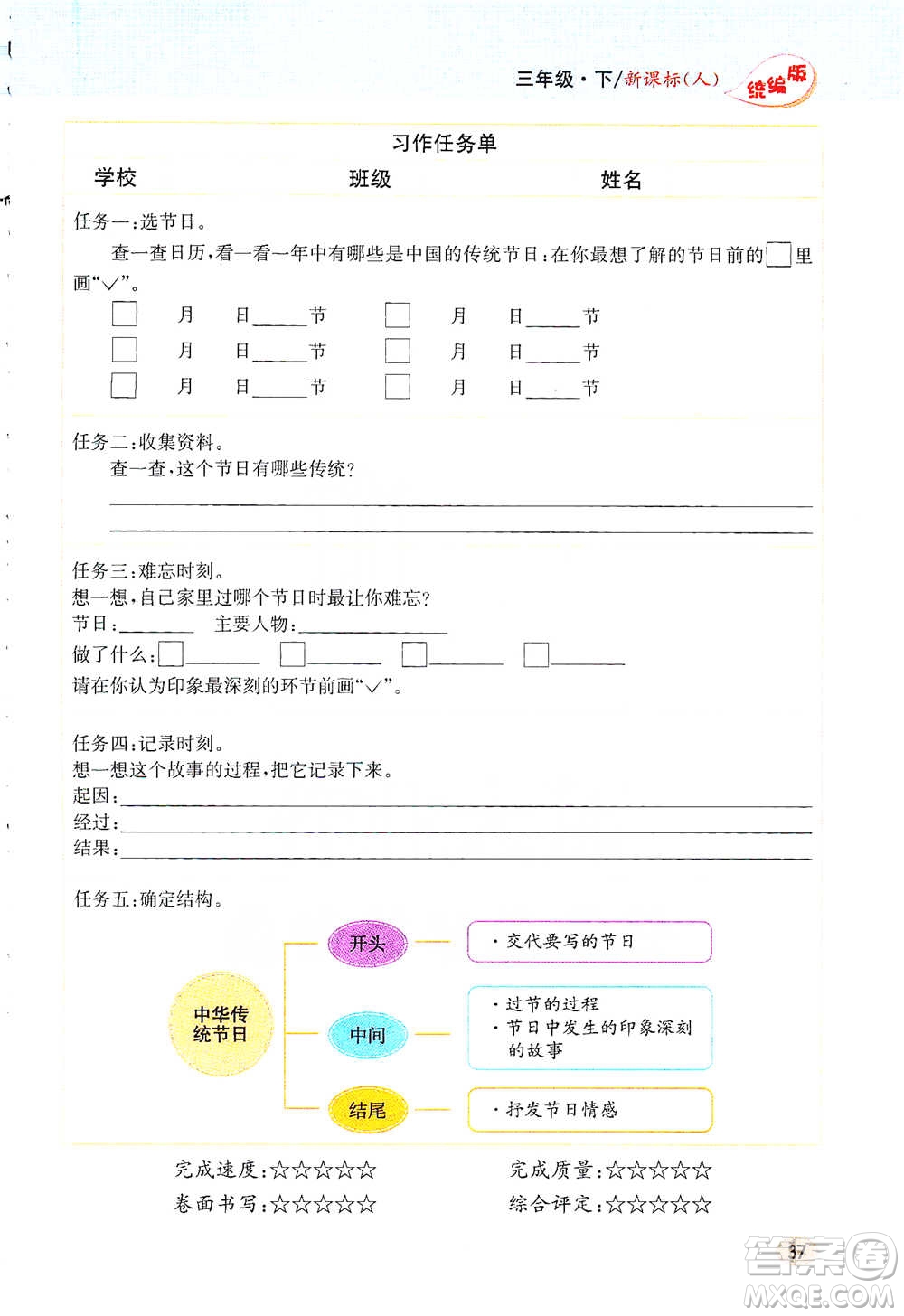 吉林人民出版社2021小學(xué)教材完全解讀同步作文三年級(jí)下冊(cè)語(yǔ)文參考答案