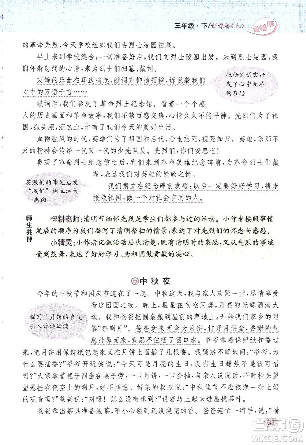 吉林人民出版社2021小學(xué)教材完全解讀同步作文三年級(jí)下冊(cè)語(yǔ)文參考答案