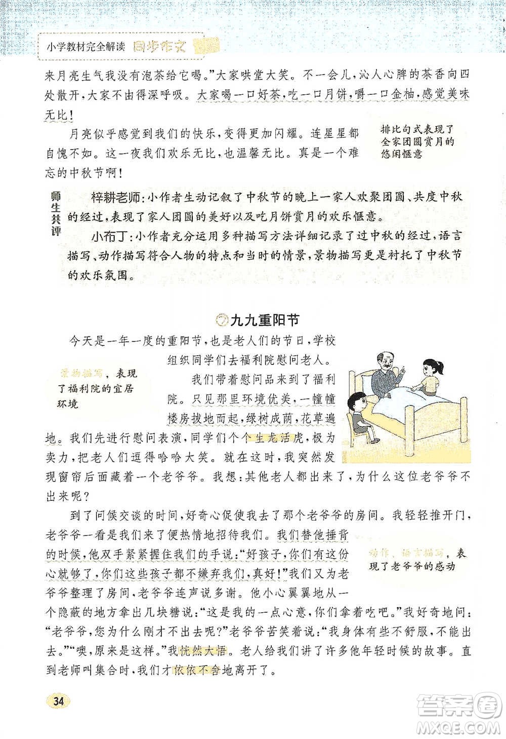 吉林人民出版社2021小學(xué)教材完全解讀同步作文三年級(jí)下冊(cè)語(yǔ)文參考答案