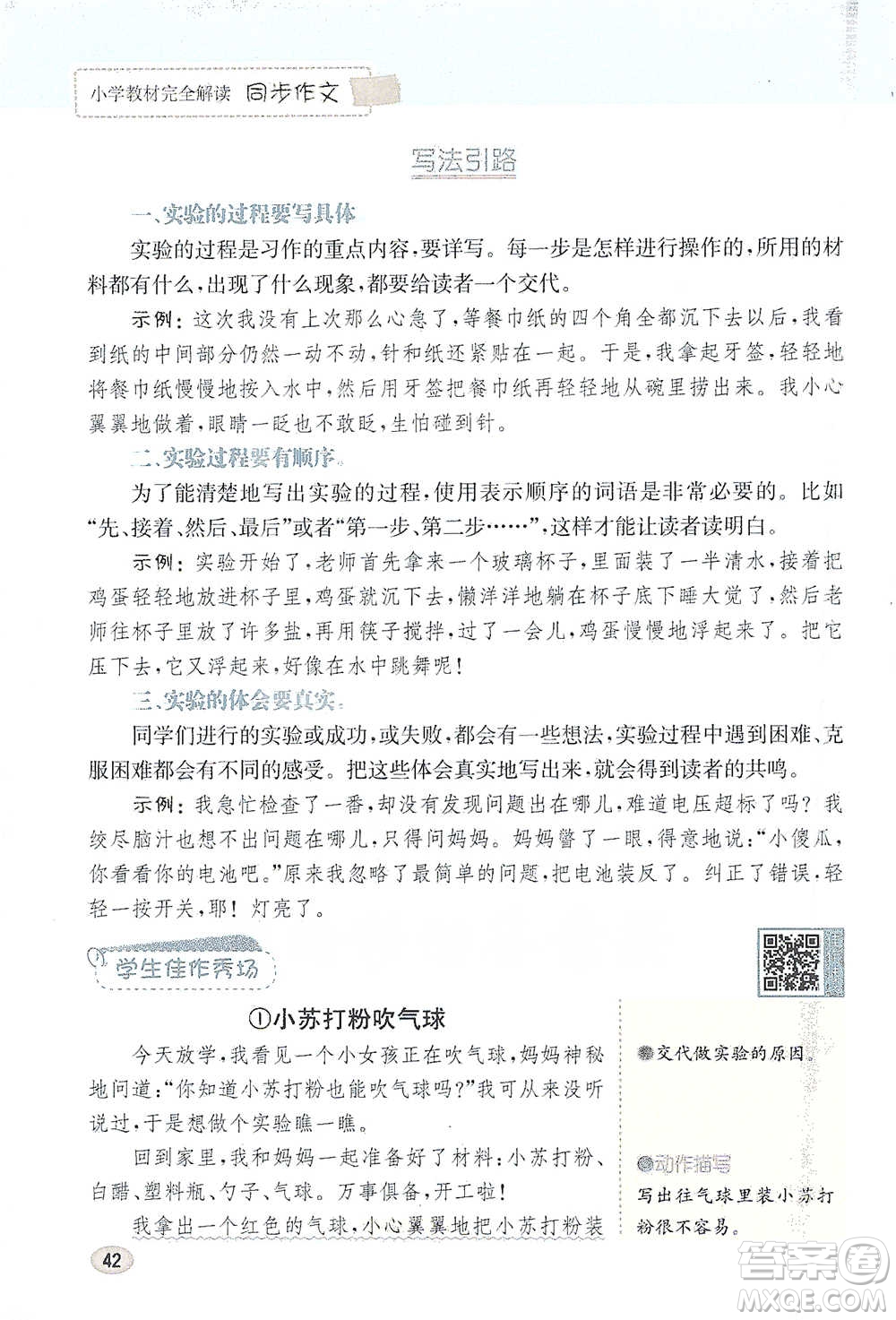 吉林人民出版社2021小學(xué)教材完全解讀同步作文三年級(jí)下冊(cè)語(yǔ)文參考答案