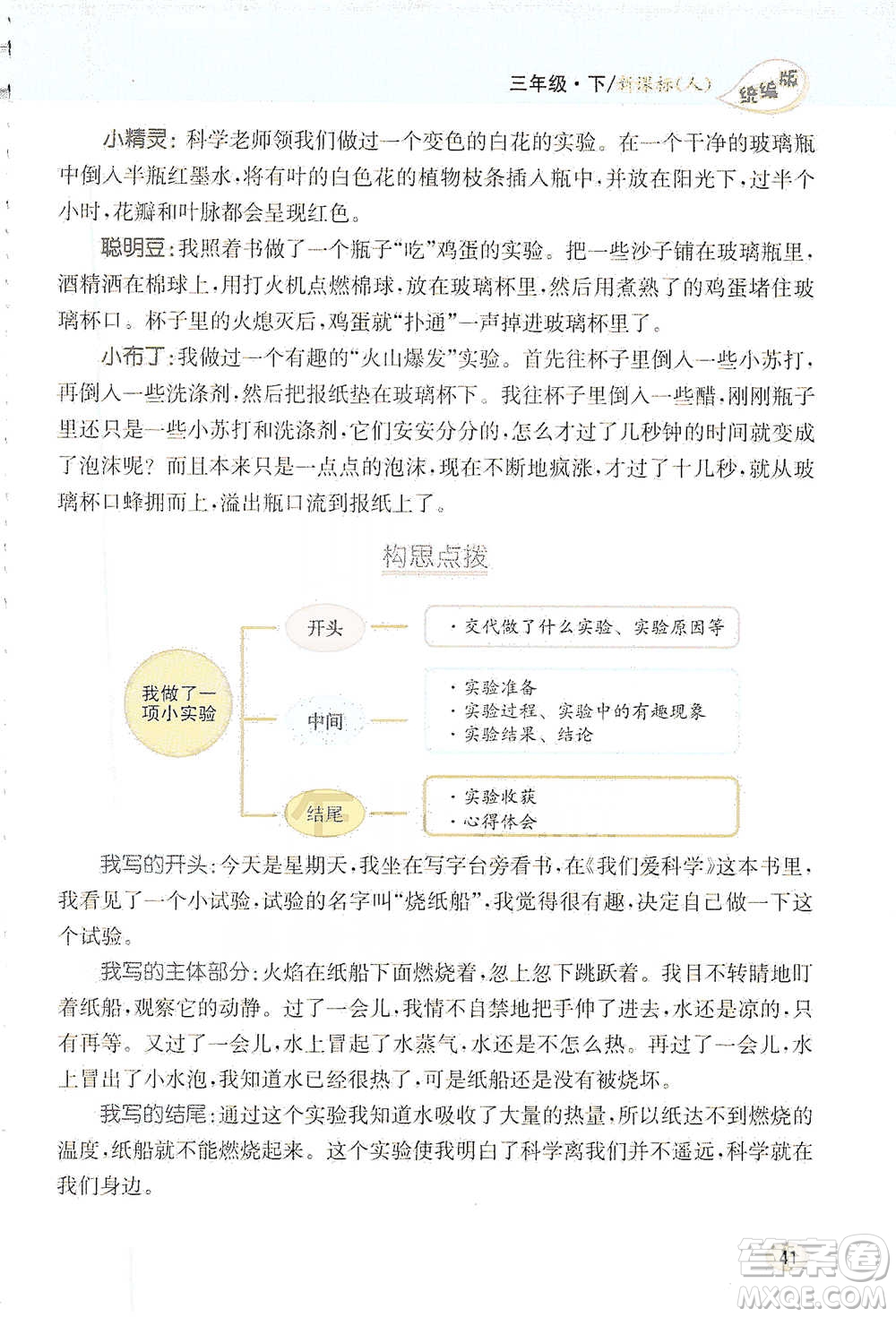 吉林人民出版社2021小學(xué)教材完全解讀同步作文三年級(jí)下冊(cè)語(yǔ)文參考答案