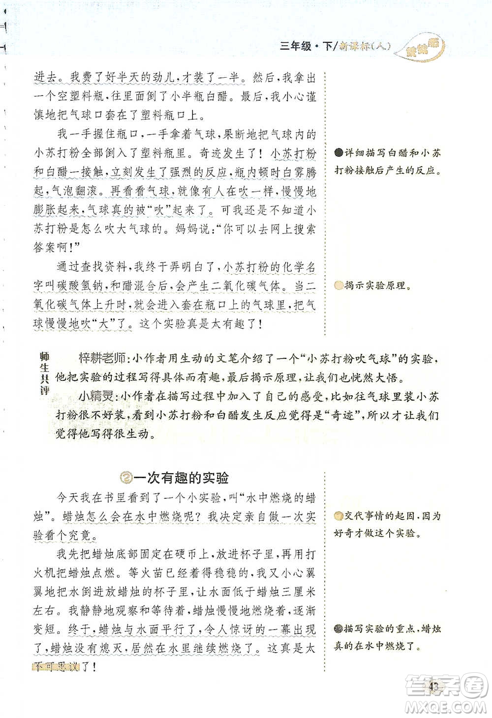 吉林人民出版社2021小學(xué)教材完全解讀同步作文三年級(jí)下冊(cè)語(yǔ)文參考答案