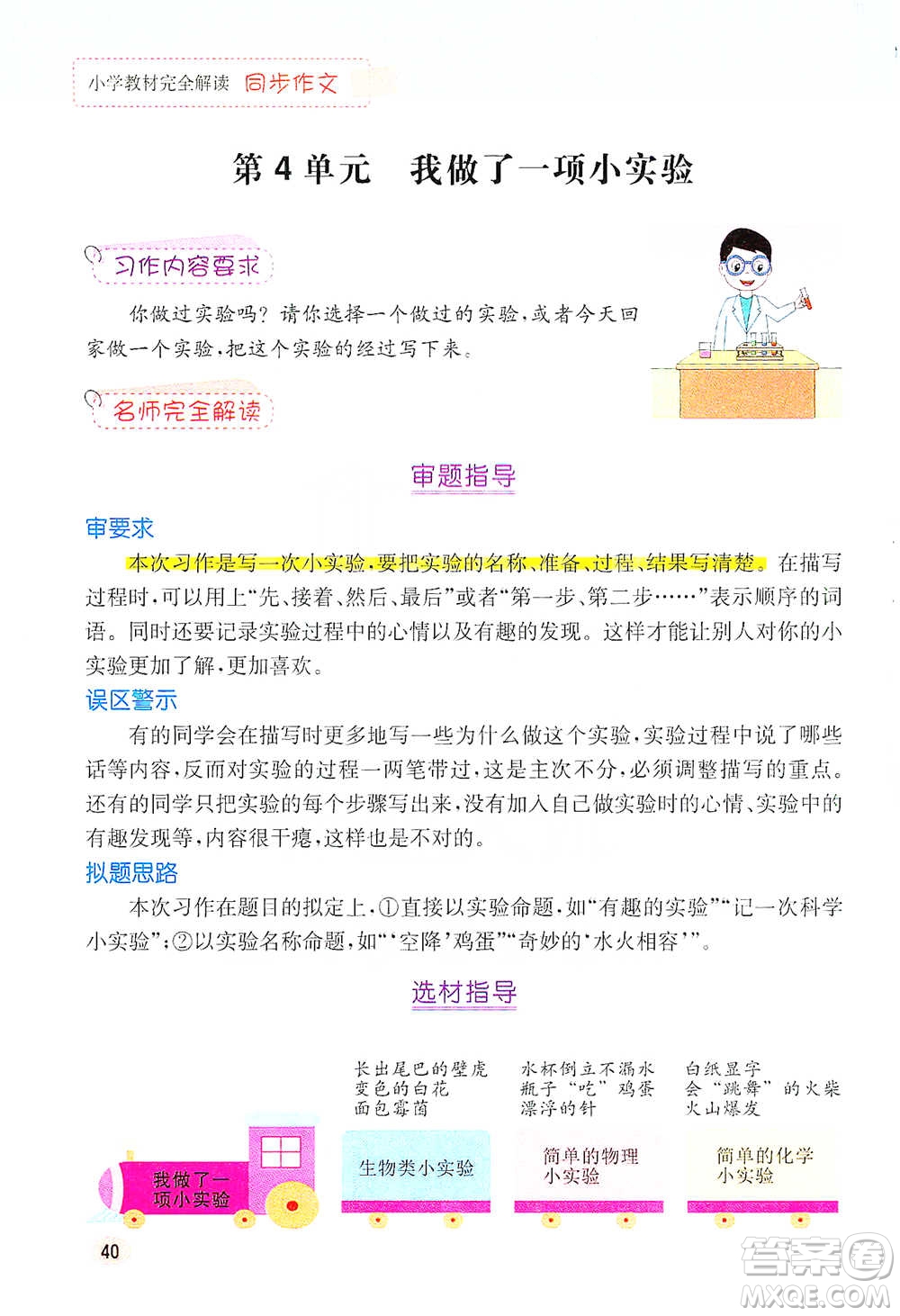 吉林人民出版社2021小學(xué)教材完全解讀同步作文三年級(jí)下冊(cè)語(yǔ)文參考答案