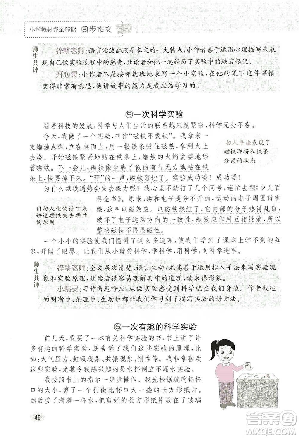 吉林人民出版社2021小學(xué)教材完全解讀同步作文三年級(jí)下冊(cè)語(yǔ)文參考答案