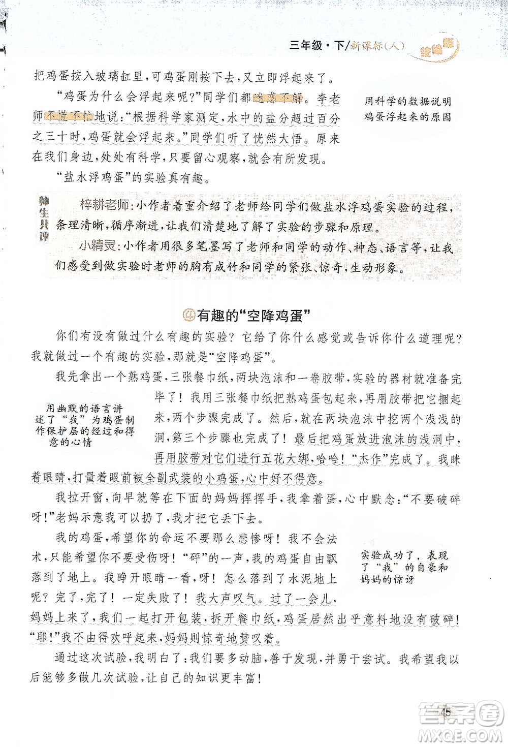 吉林人民出版社2021小學(xué)教材完全解讀同步作文三年級(jí)下冊(cè)語(yǔ)文參考答案