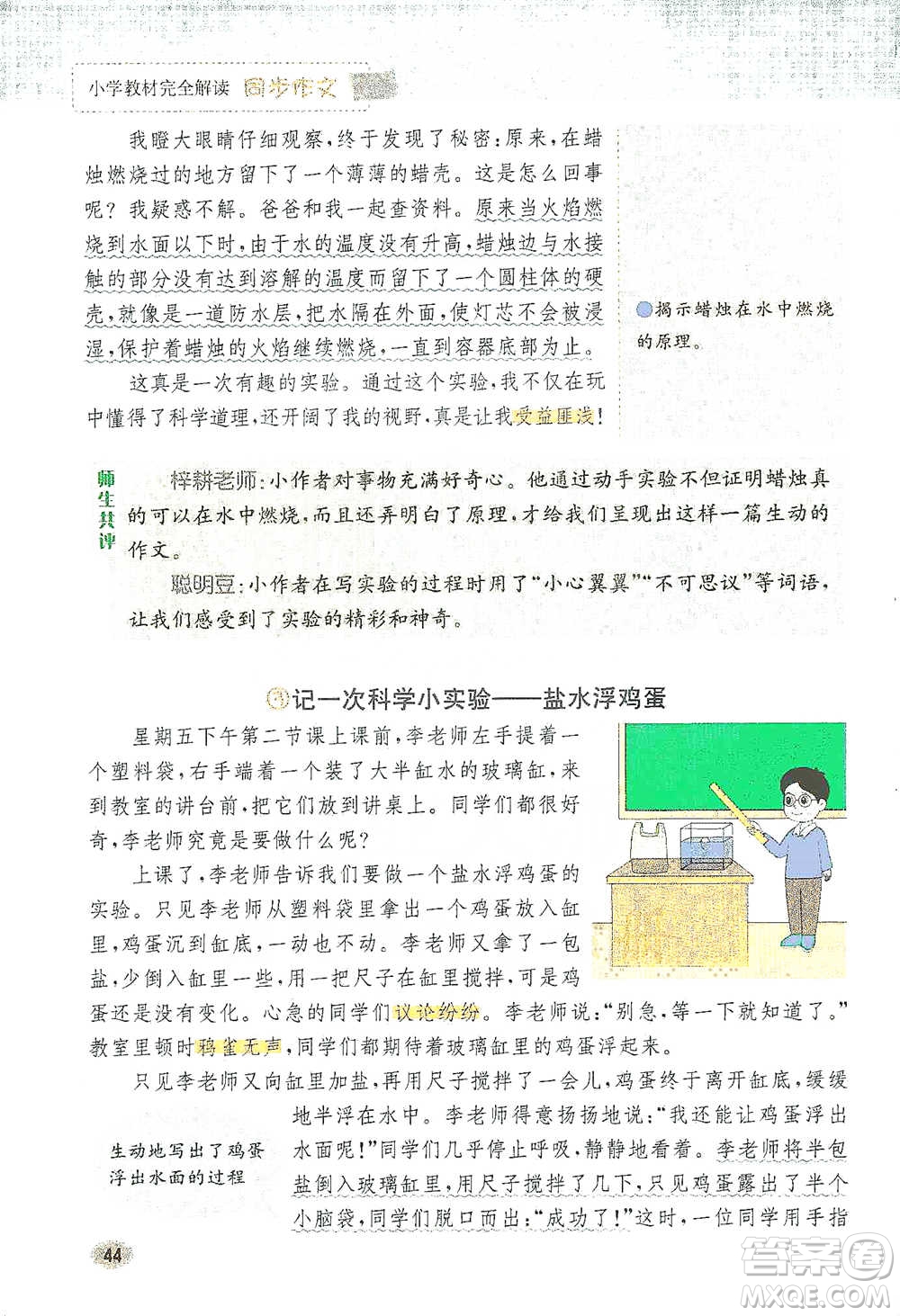 吉林人民出版社2021小學(xué)教材完全解讀同步作文三年級(jí)下冊(cè)語(yǔ)文參考答案