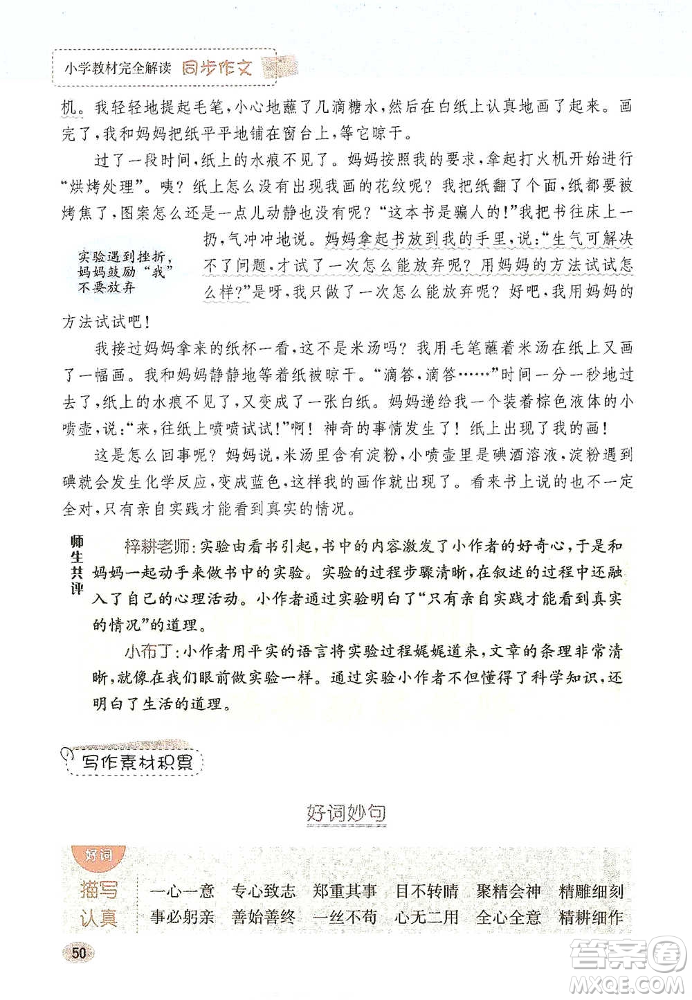 吉林人民出版社2021小學(xué)教材完全解讀同步作文三年級(jí)下冊(cè)語(yǔ)文參考答案