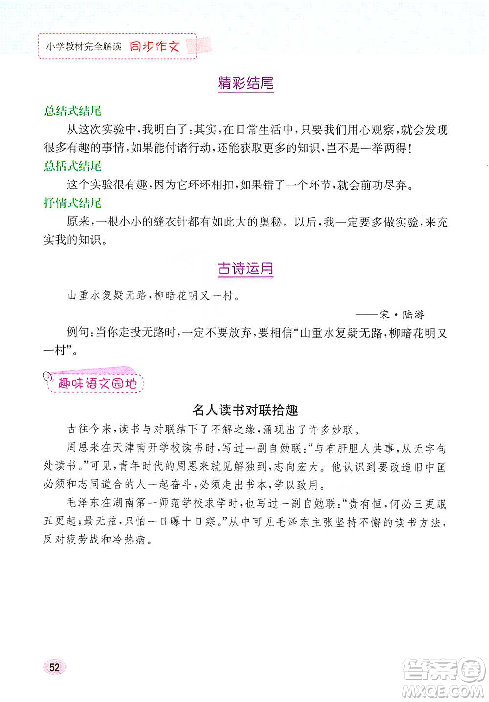 吉林人民出版社2021小學(xué)教材完全解讀同步作文三年級(jí)下冊(cè)語(yǔ)文參考答案