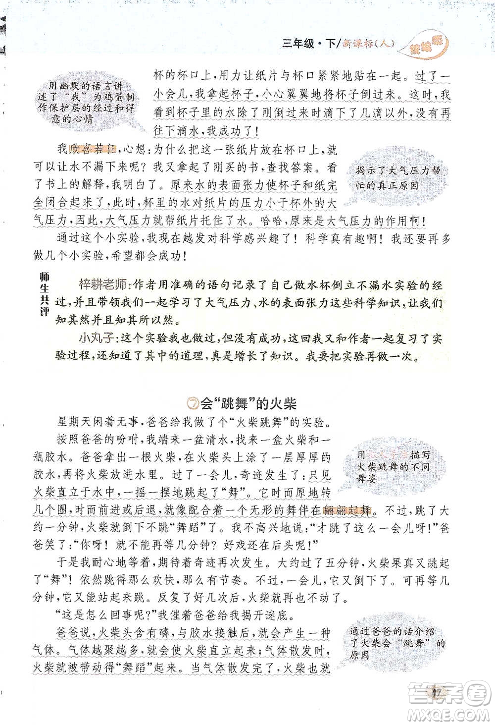 吉林人民出版社2021小學(xué)教材完全解讀同步作文三年級(jí)下冊(cè)語(yǔ)文參考答案