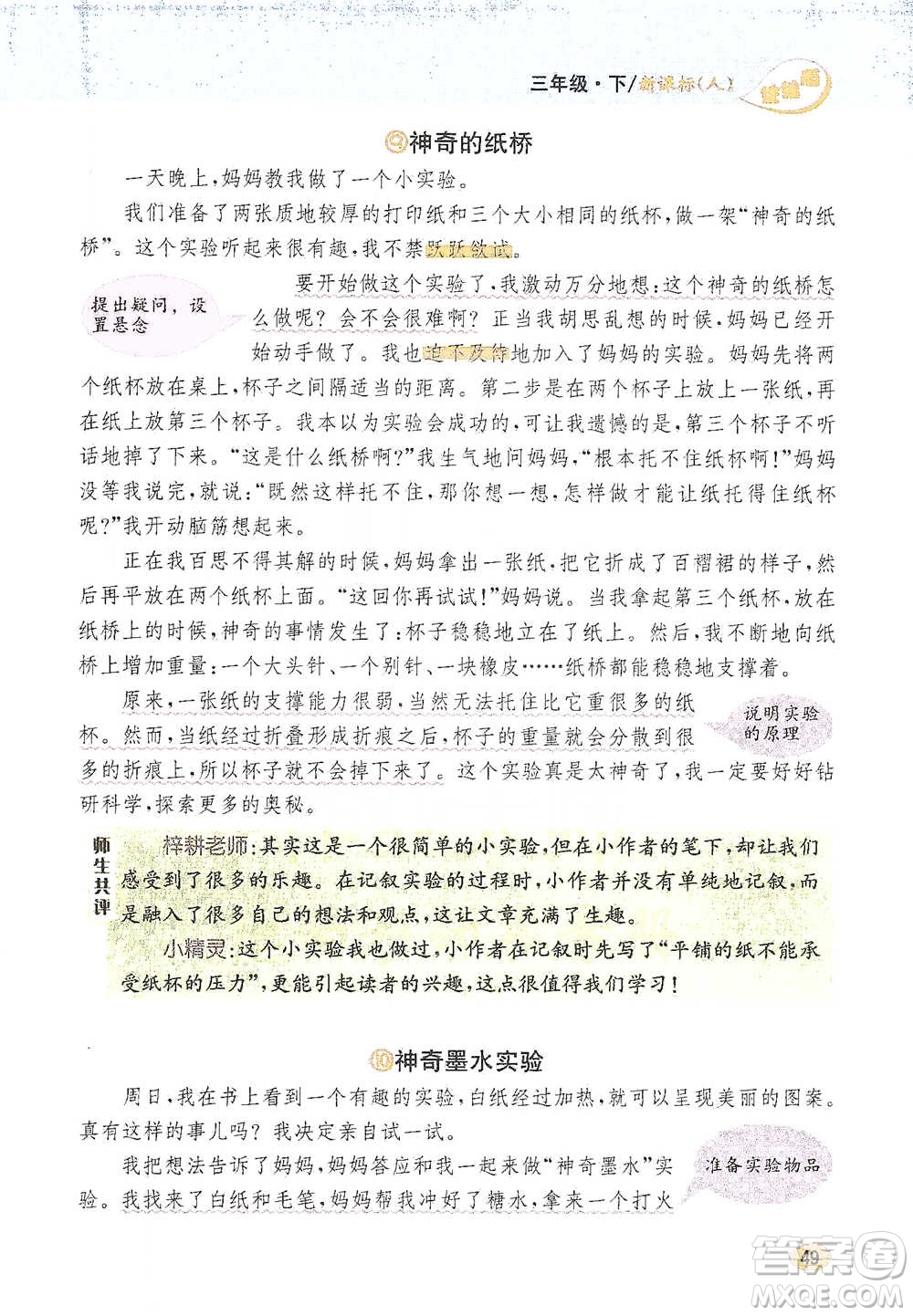 吉林人民出版社2021小學(xué)教材完全解讀同步作文三年級(jí)下冊(cè)語(yǔ)文參考答案