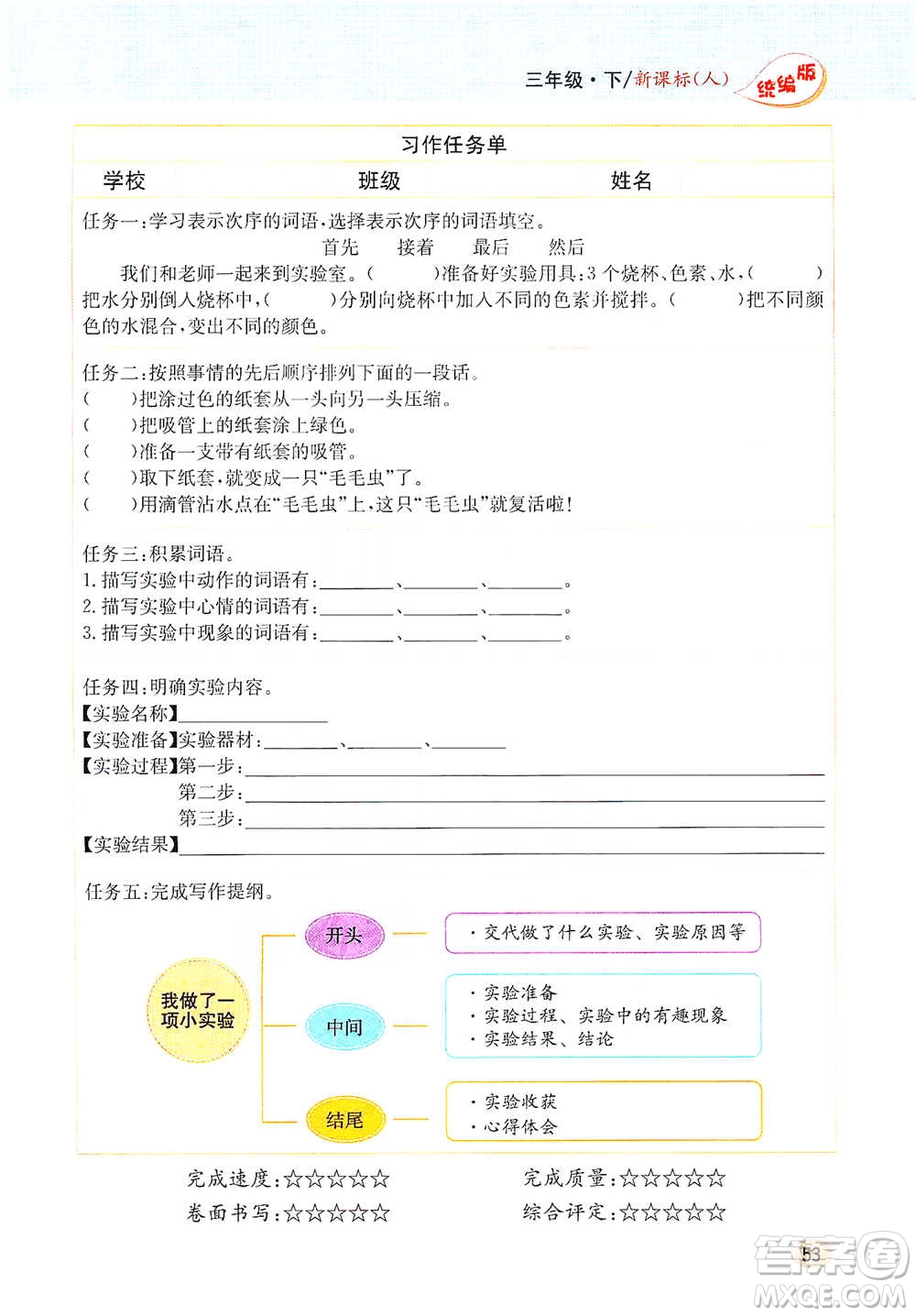 吉林人民出版社2021小學(xué)教材完全解讀同步作文三年級(jí)下冊(cè)語(yǔ)文參考答案