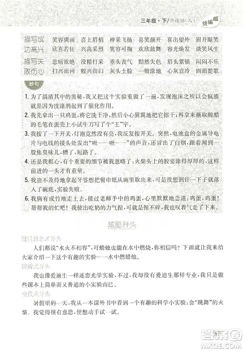 吉林人民出版社2021小學(xué)教材完全解讀同步作文三年級(jí)下冊(cè)語(yǔ)文參考答案