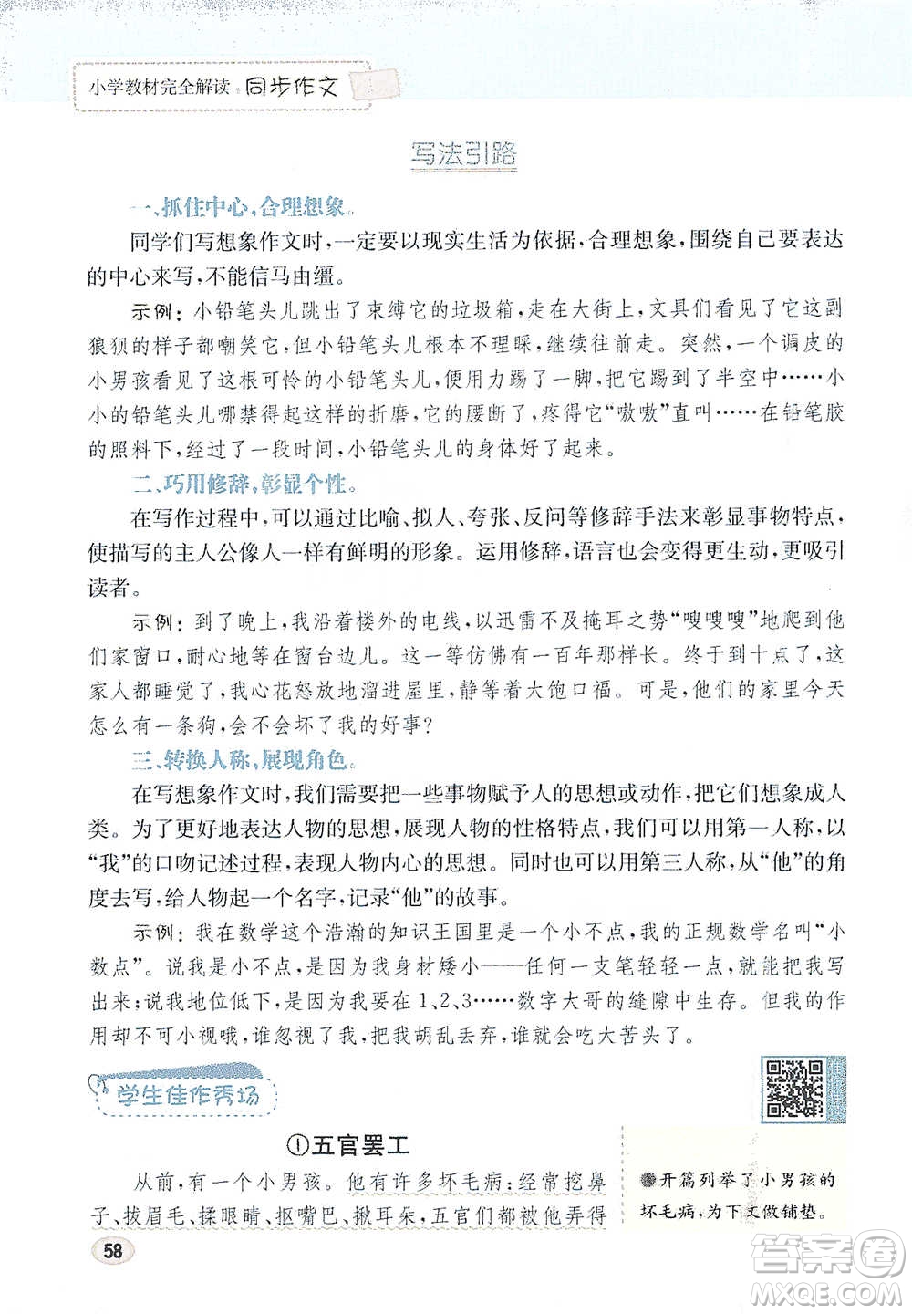 吉林人民出版社2021小學(xué)教材完全解讀同步作文三年級(jí)下冊(cè)語(yǔ)文參考答案