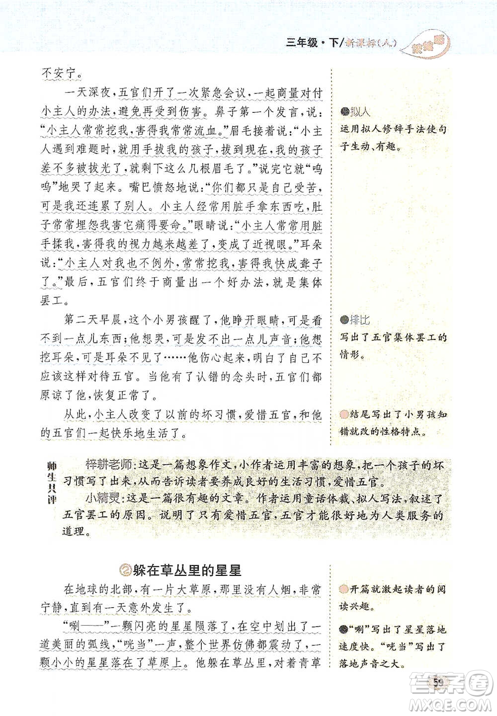 吉林人民出版社2021小學(xué)教材完全解讀同步作文三年級(jí)下冊(cè)語(yǔ)文參考答案