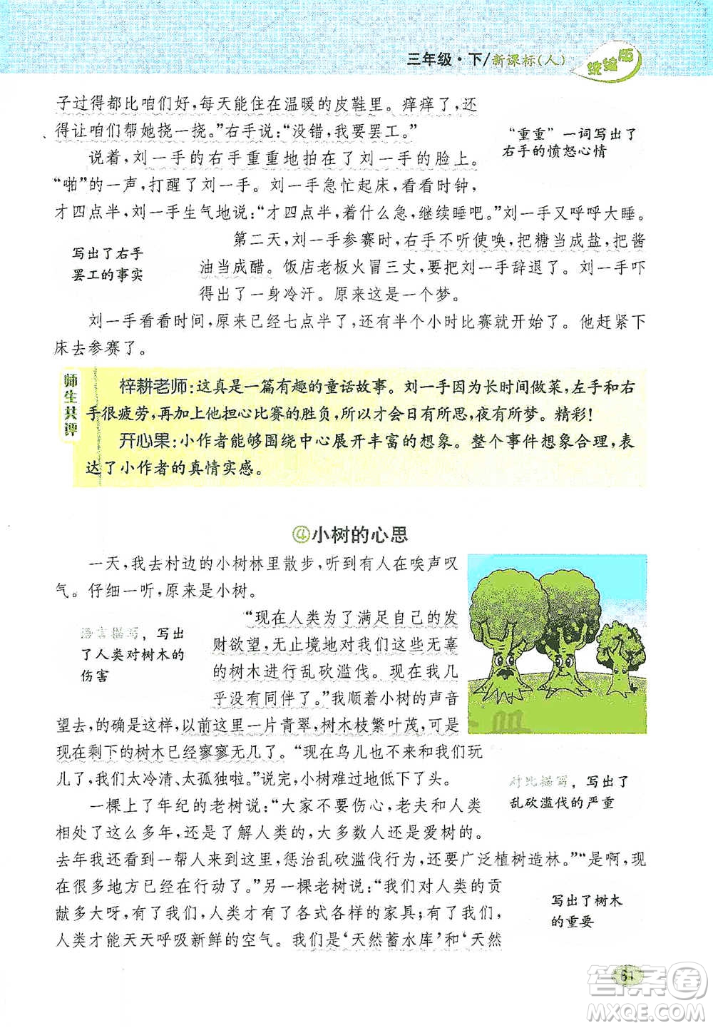 吉林人民出版社2021小學(xué)教材完全解讀同步作文三年級(jí)下冊(cè)語(yǔ)文參考答案